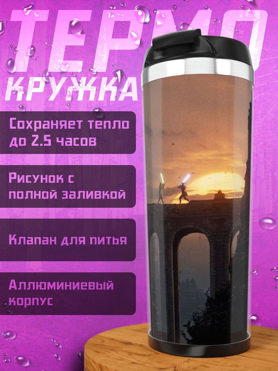 Термокружка Городской пейзаж закат