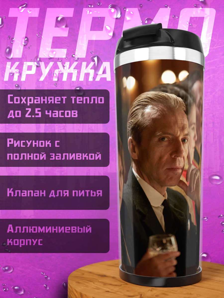 Термокружка Банкет в ресторане