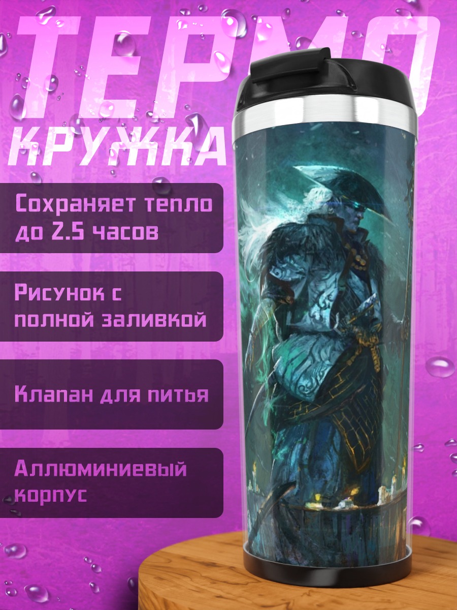 Термокружка морской владыка