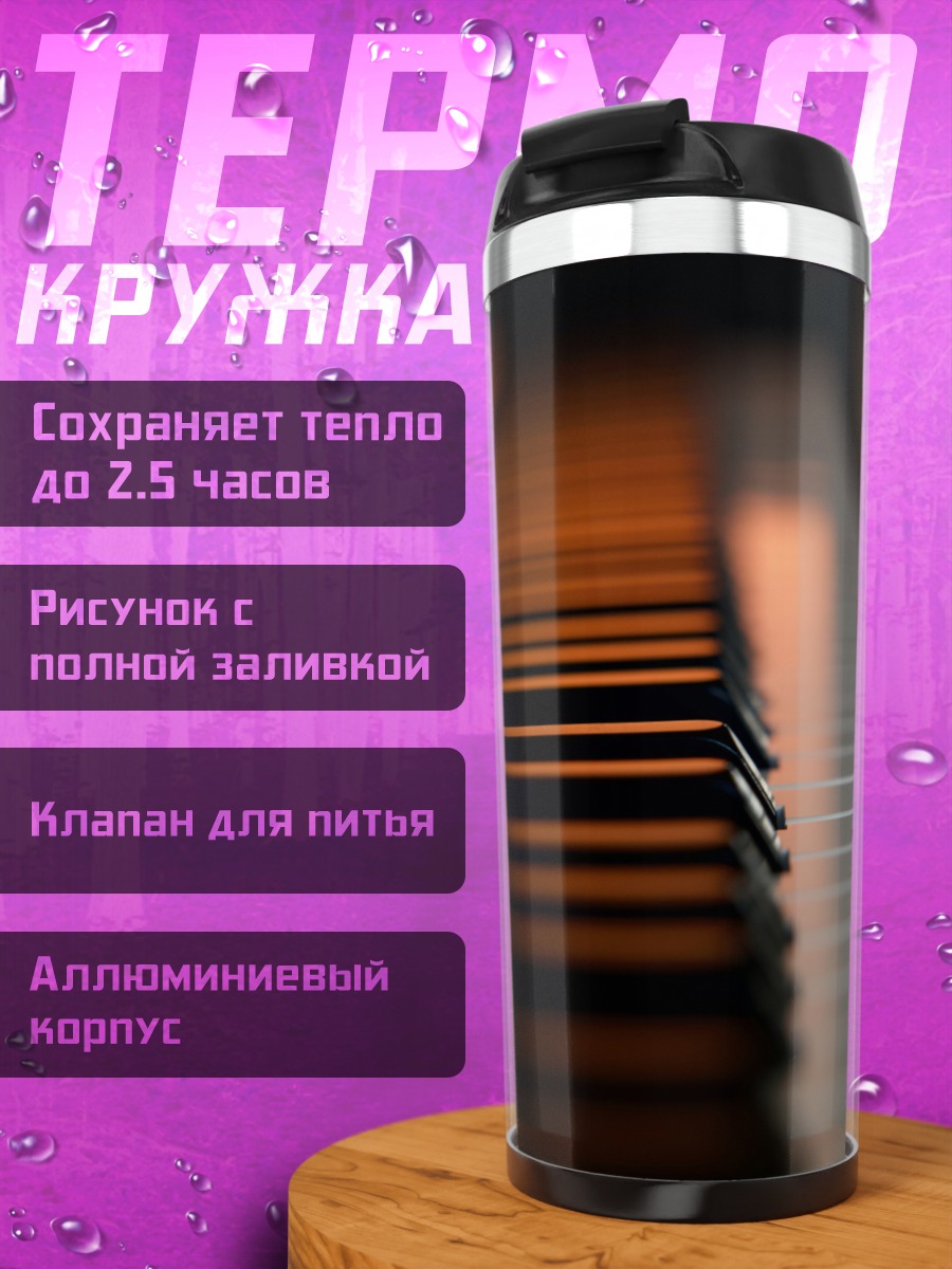 Термокружка клавиши пианино