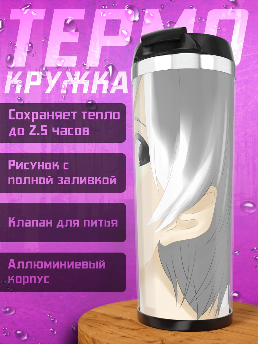 Термокружка аниме парень