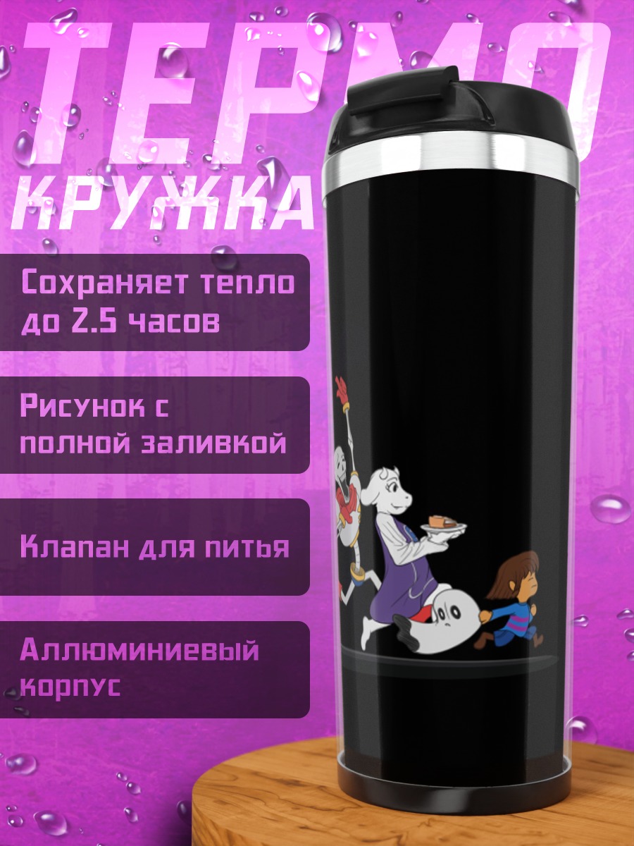 Термокружка персонажи Undertale