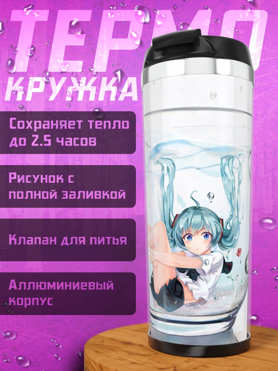 Термокружка девушка в чашке