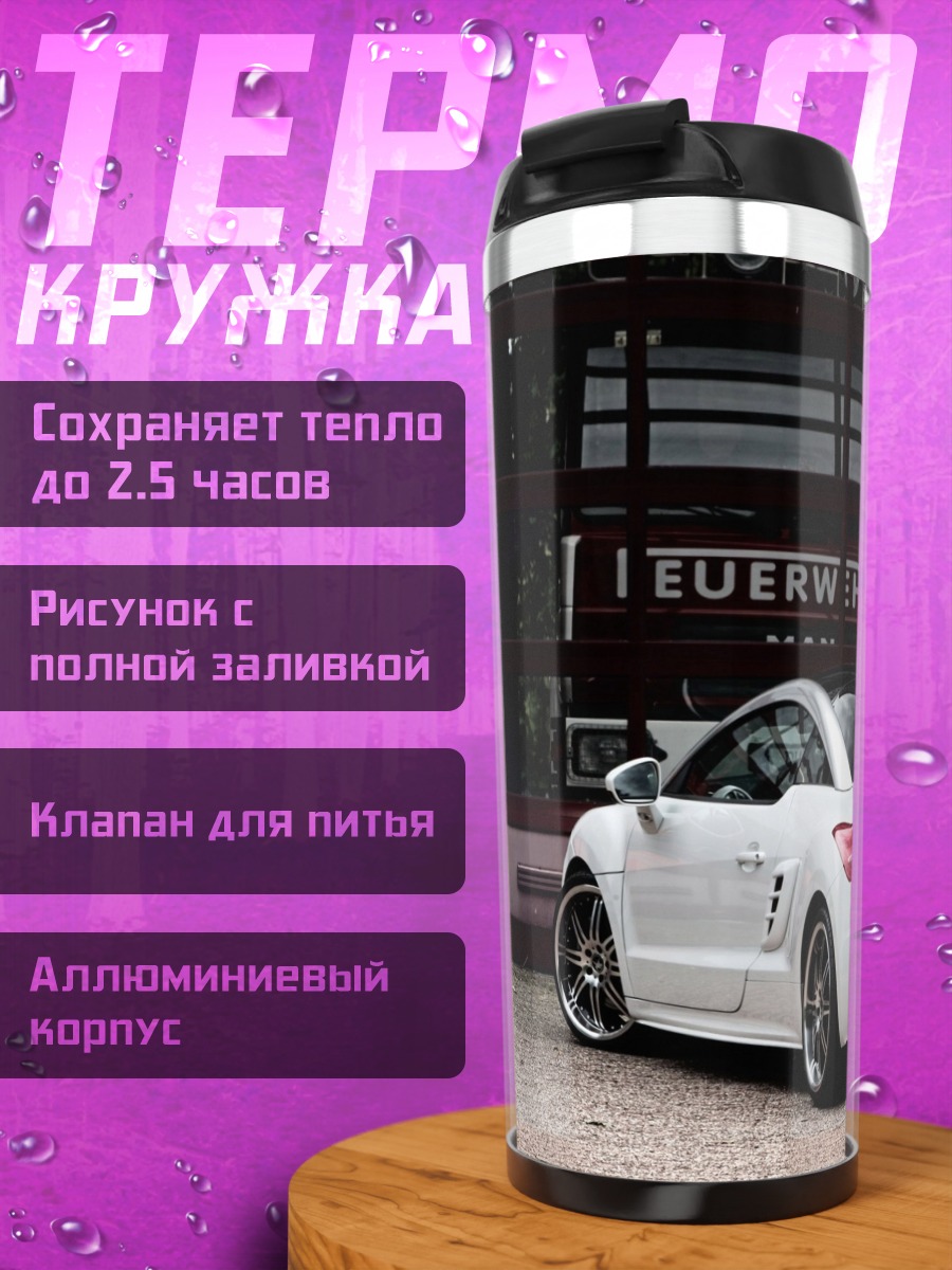Термокружка Белый спорткар