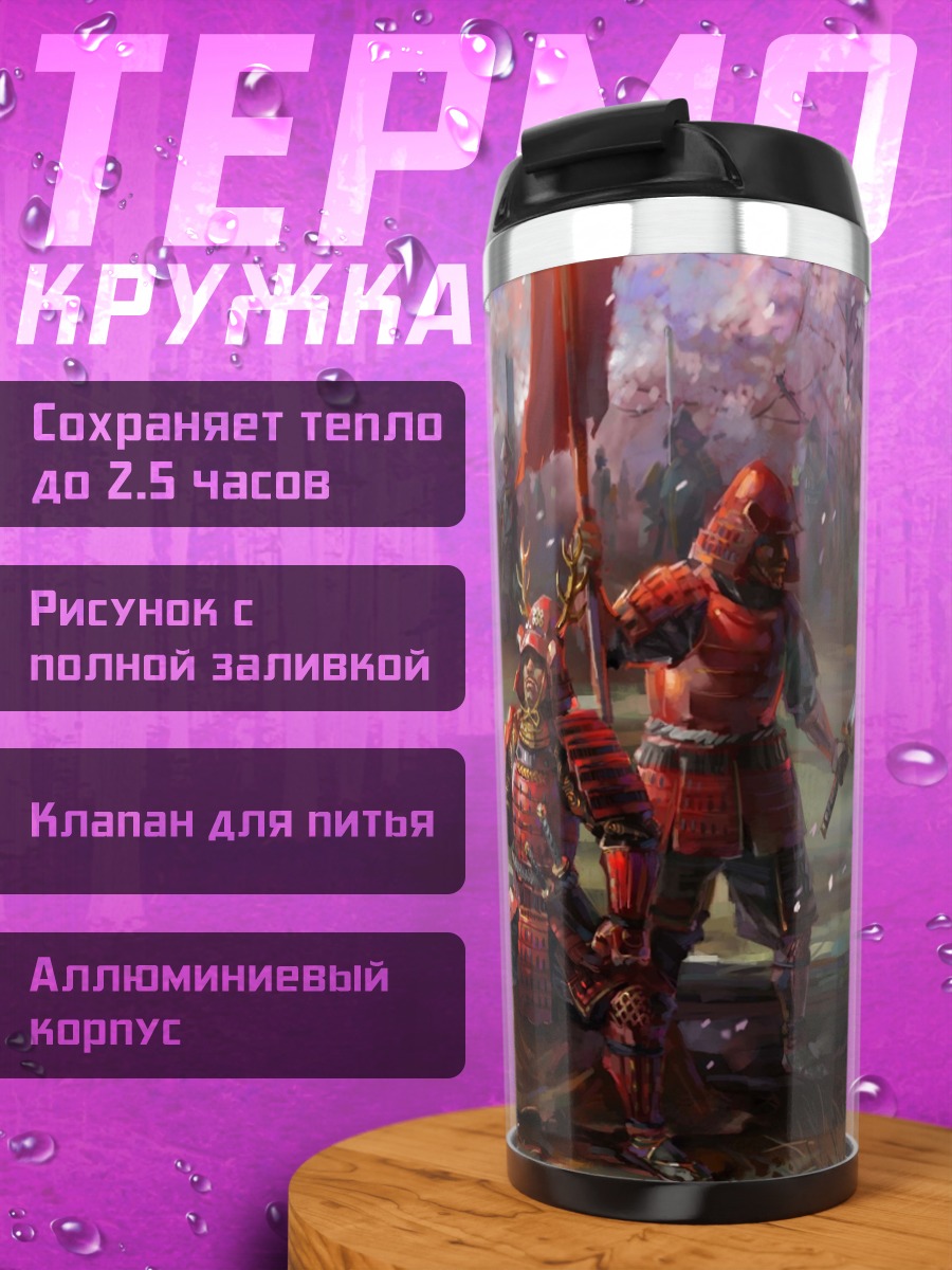 Термокружка Битва самураев