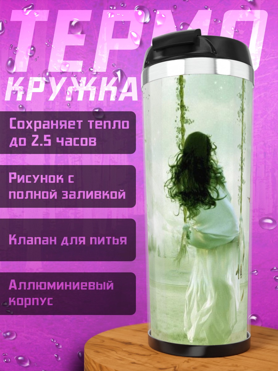 Термокружка Девушка на качелях