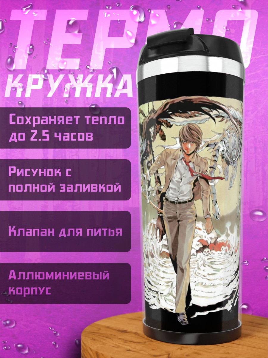 Термокружка Аниме герой с монстрами