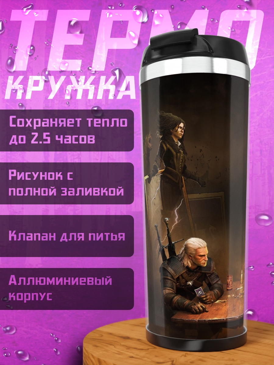 Термокружка Ведьмак за столом