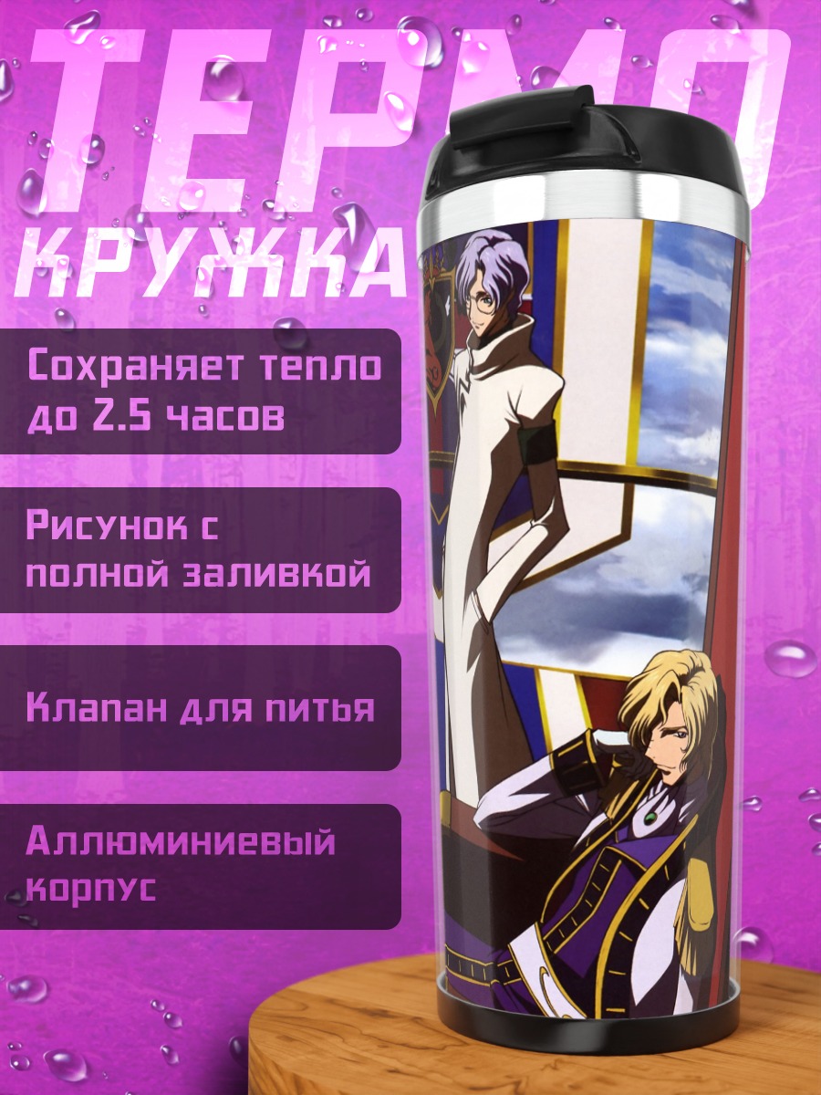 Термокружка аниме персонажи в костюмах
