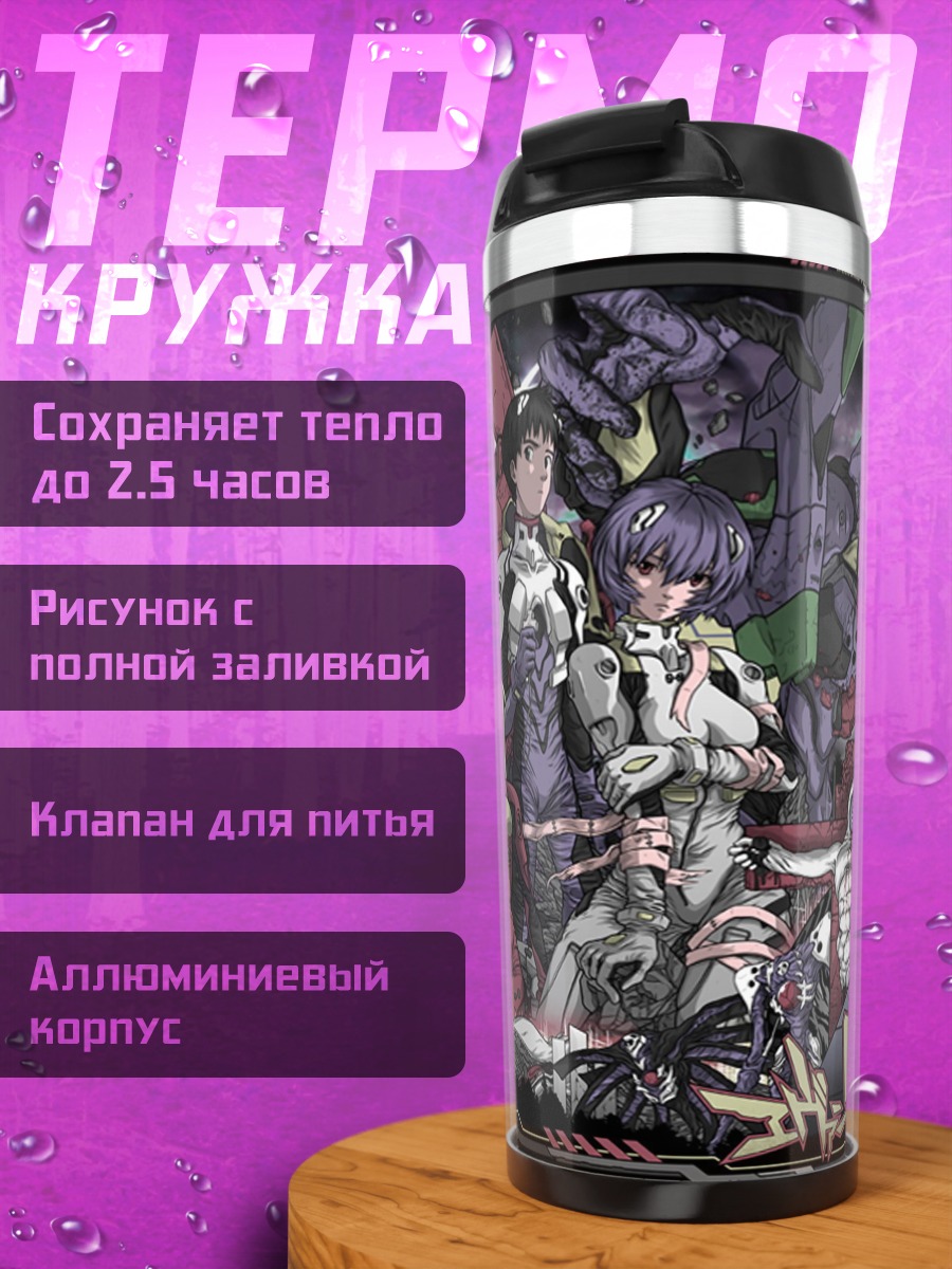 Термокружка персонажи Евангелион