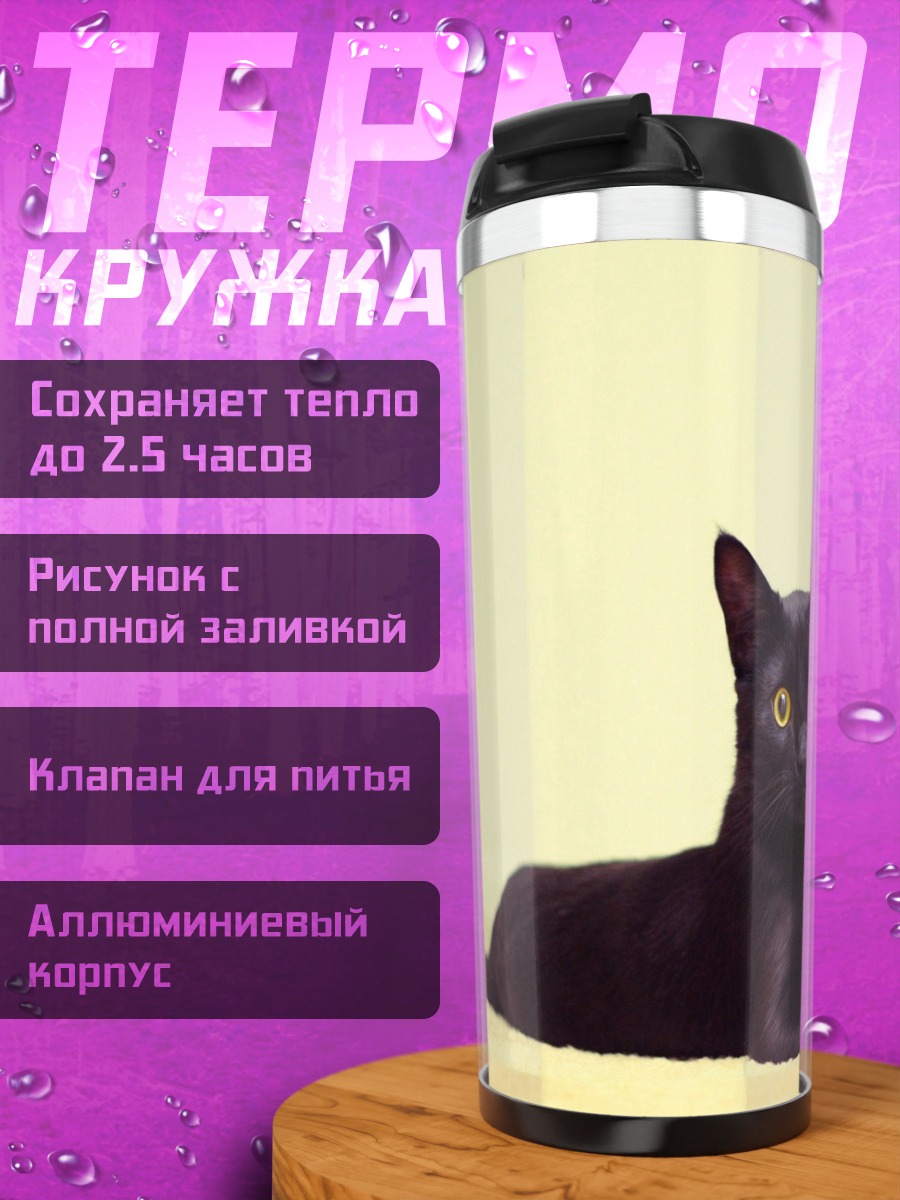Термокружка черная кошка лежит