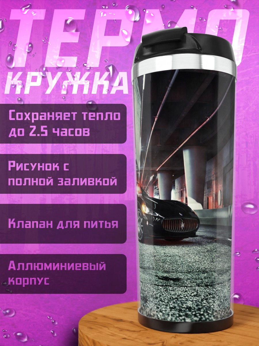 Термокружка спортивная машина под мостом