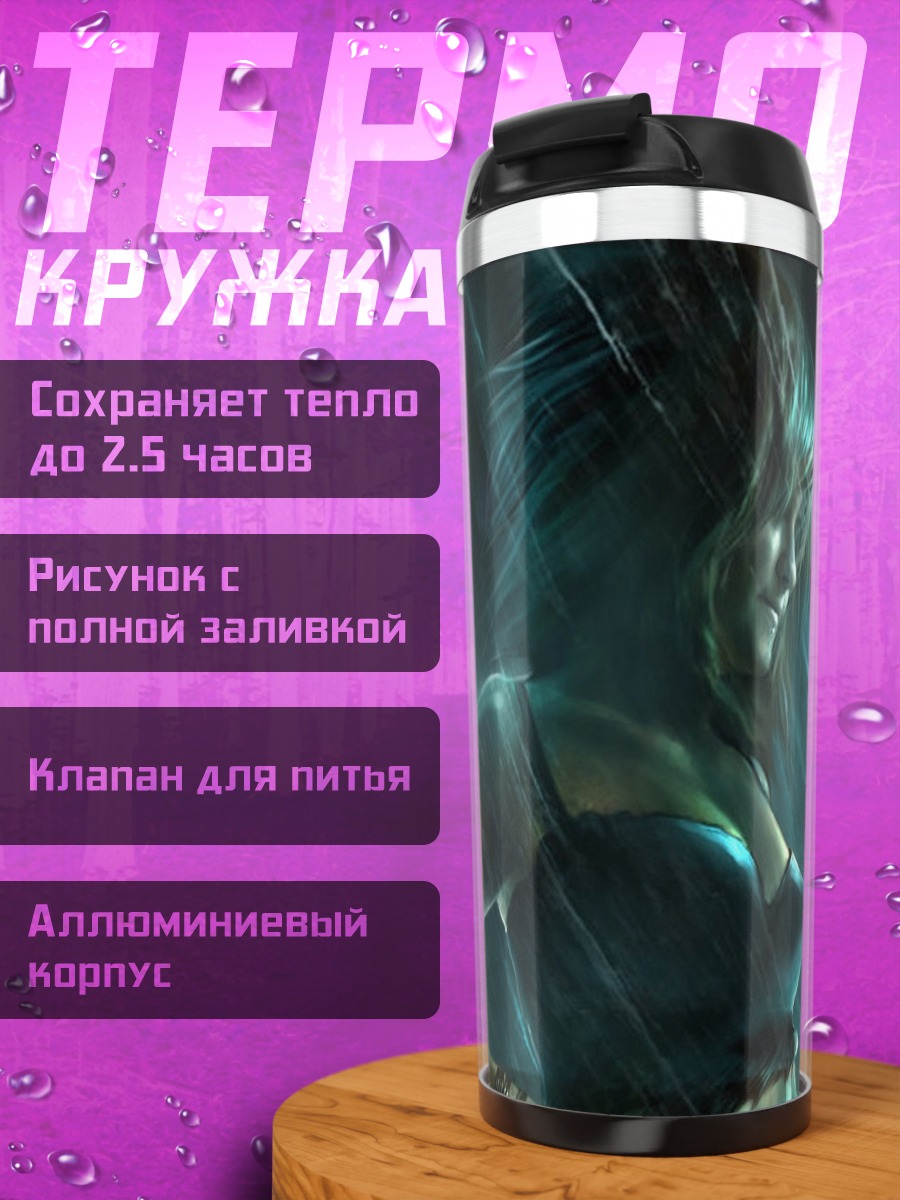 Термокружка девушка под дождем