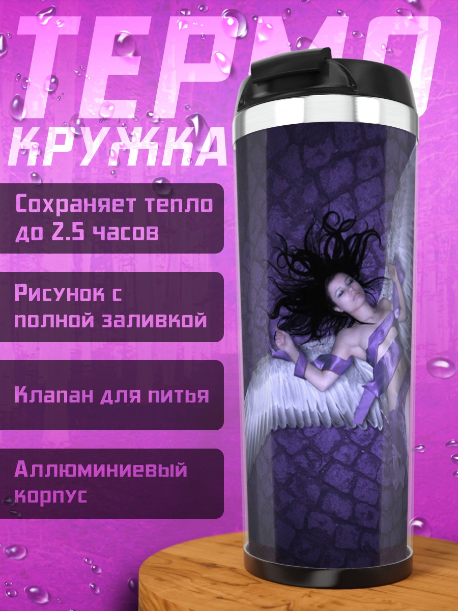 Термокружка ангел в фиолетовом