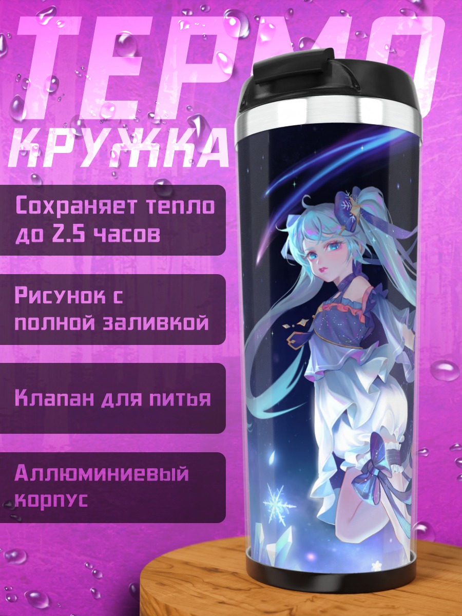 Термокружка Ледяная принцесса звёзд