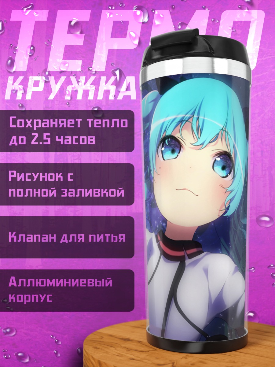 Термокружка Синеволосая девочка космос