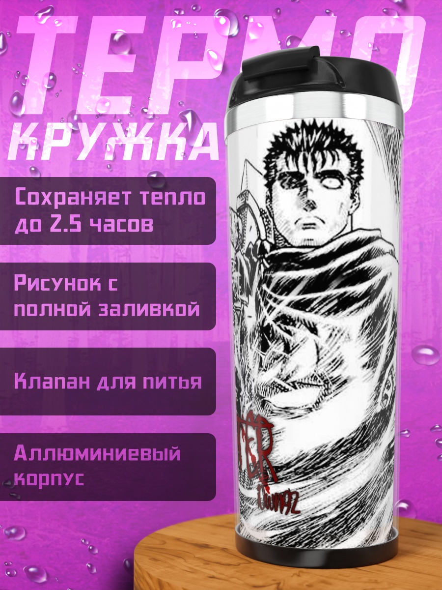 Термокружка Берсерк