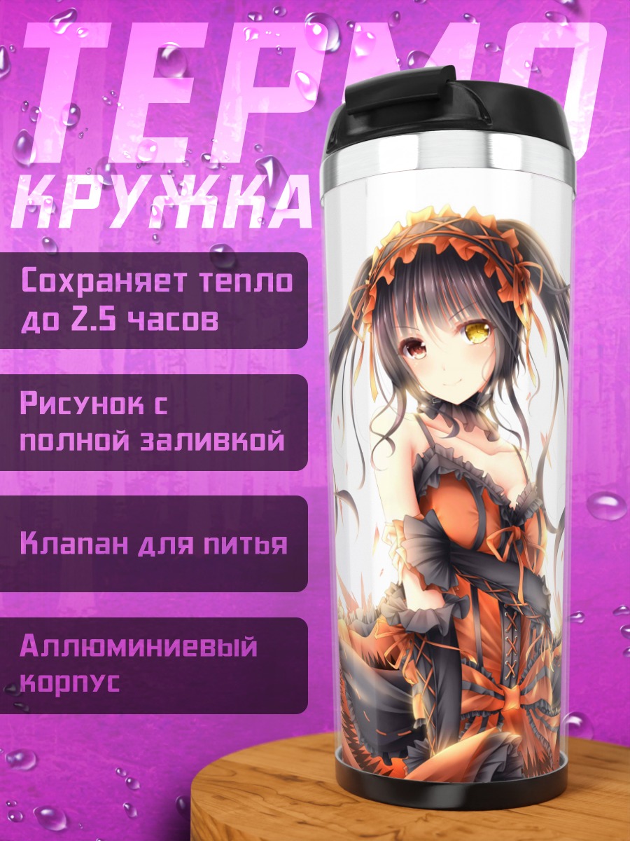 Термокружка Токисаки Куруми