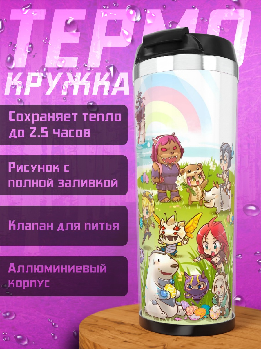 Термокружка Сказочные персонажи