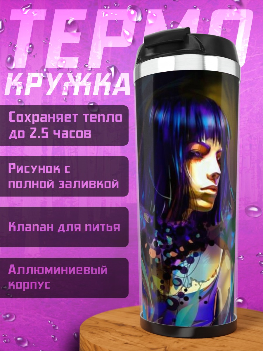 Термокружка Загадочная девушка