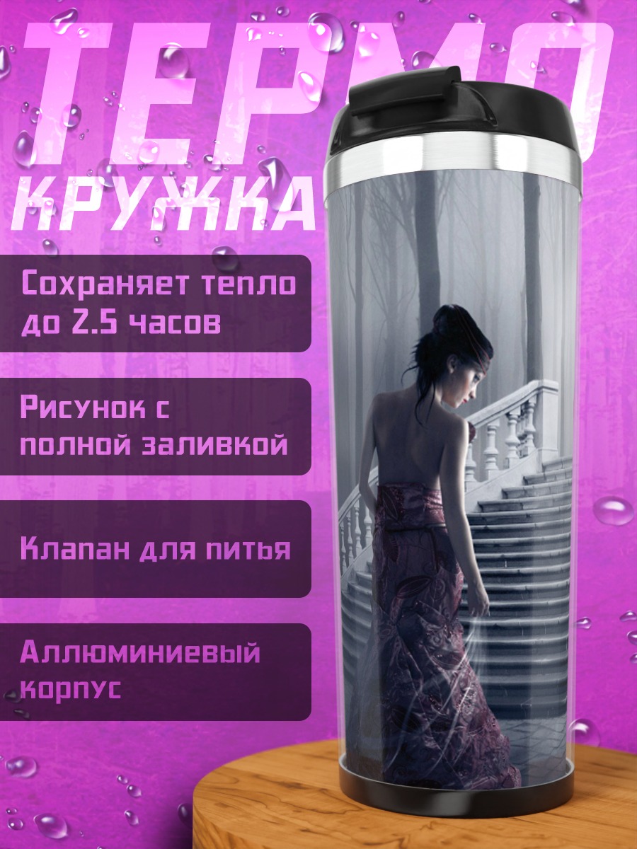 Термокружка Призрачная лестница