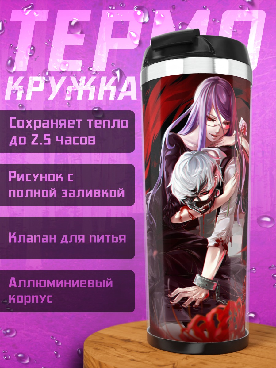 Термокружка Алая кровавая пара