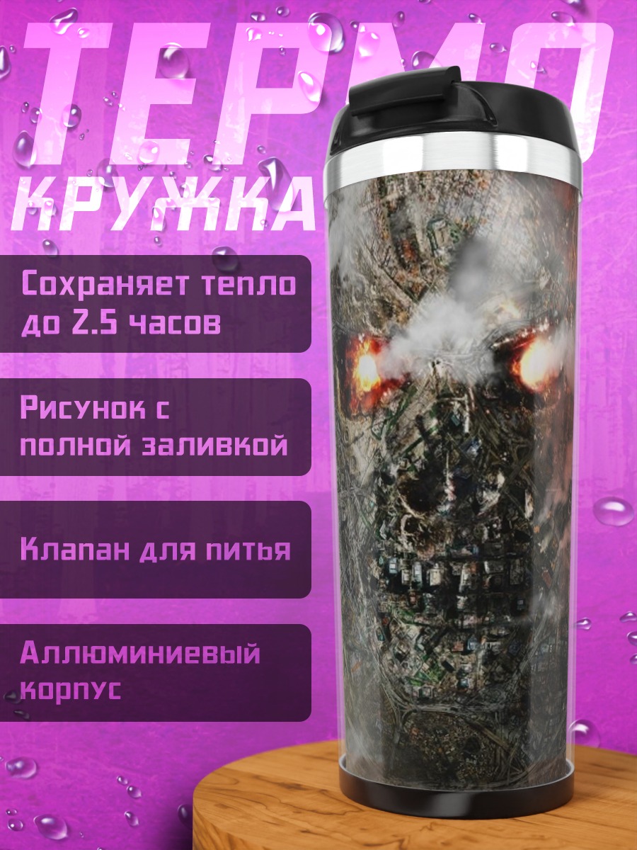 Термокружка Зомби апокалипсис