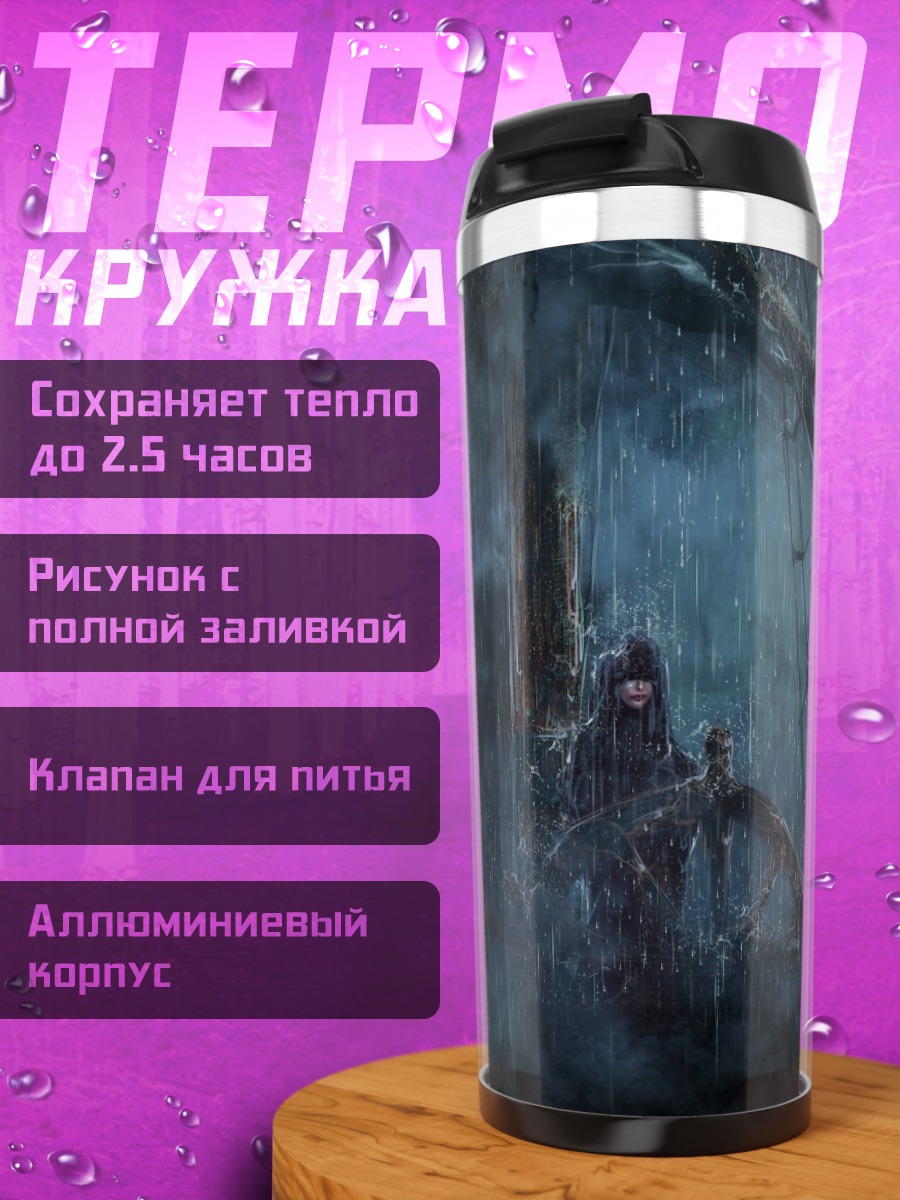 Термокружка Штормовой корабль