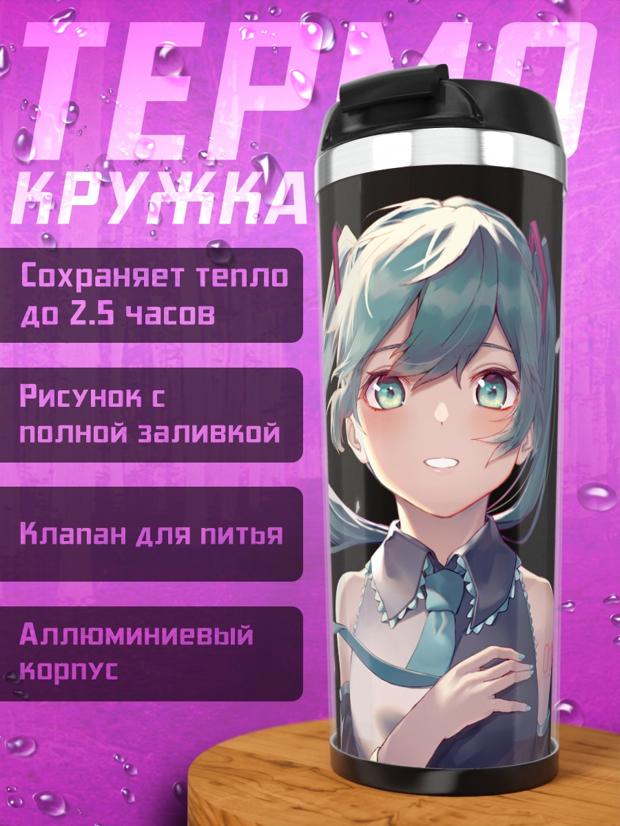 Термокружка Аниме девушка Мику