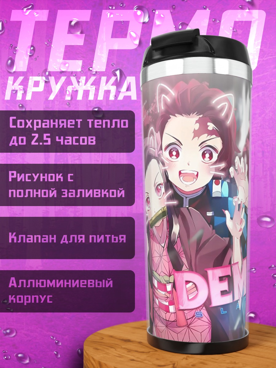 Термокружка Аниме брат и сестра