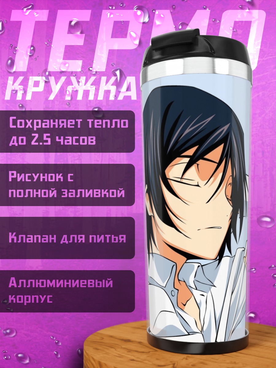 Термокружка Два аниме парня