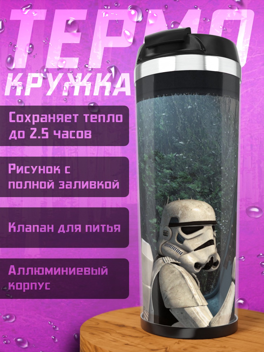 Термокружка Штурмовик в джунглях