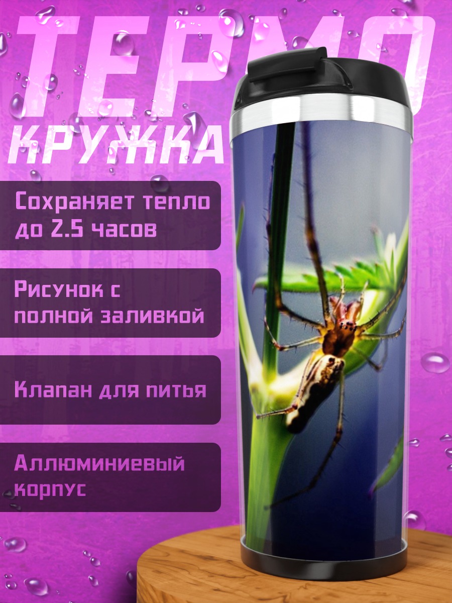 Термокружка Паук на ветке