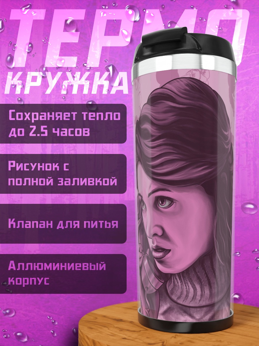 Термокружка Девушка на телефоне