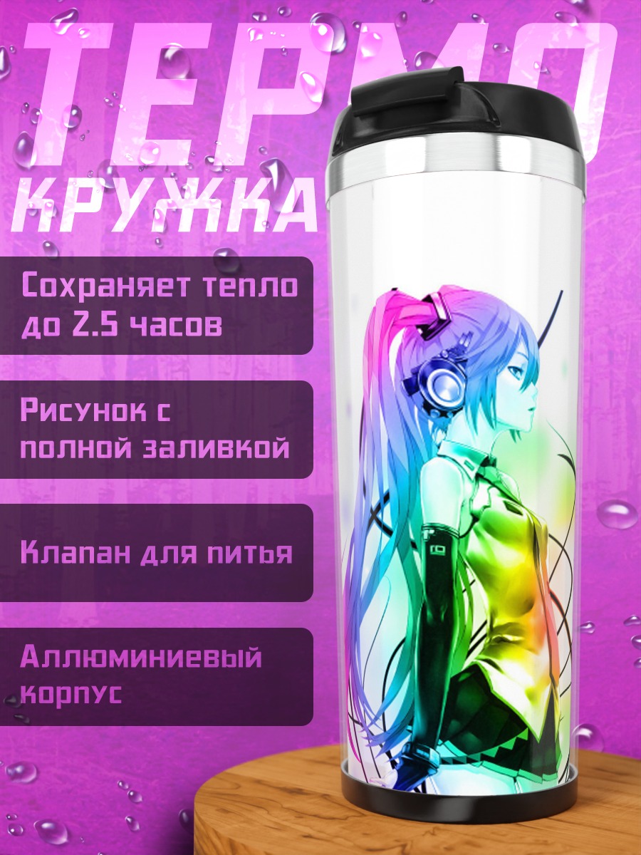 Термокружка Радужная аниме девушка