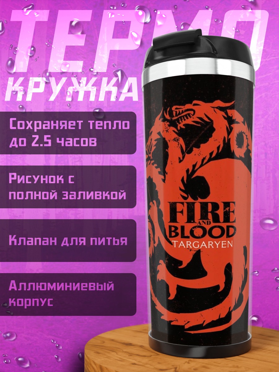 Термокружка логотип огненная кровь