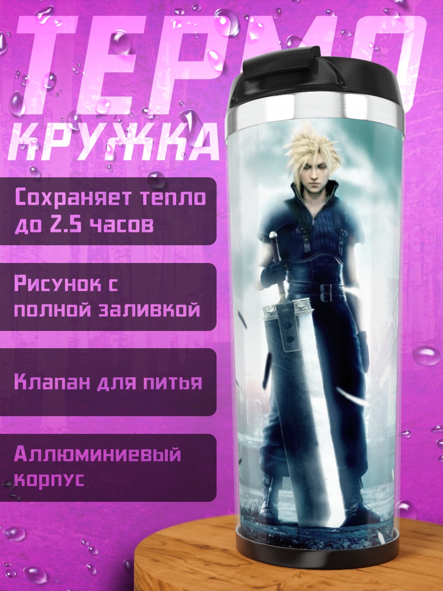 Термокружка персонаж финал фэнтези