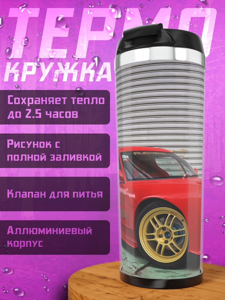 Термокружка красная спортивная машина