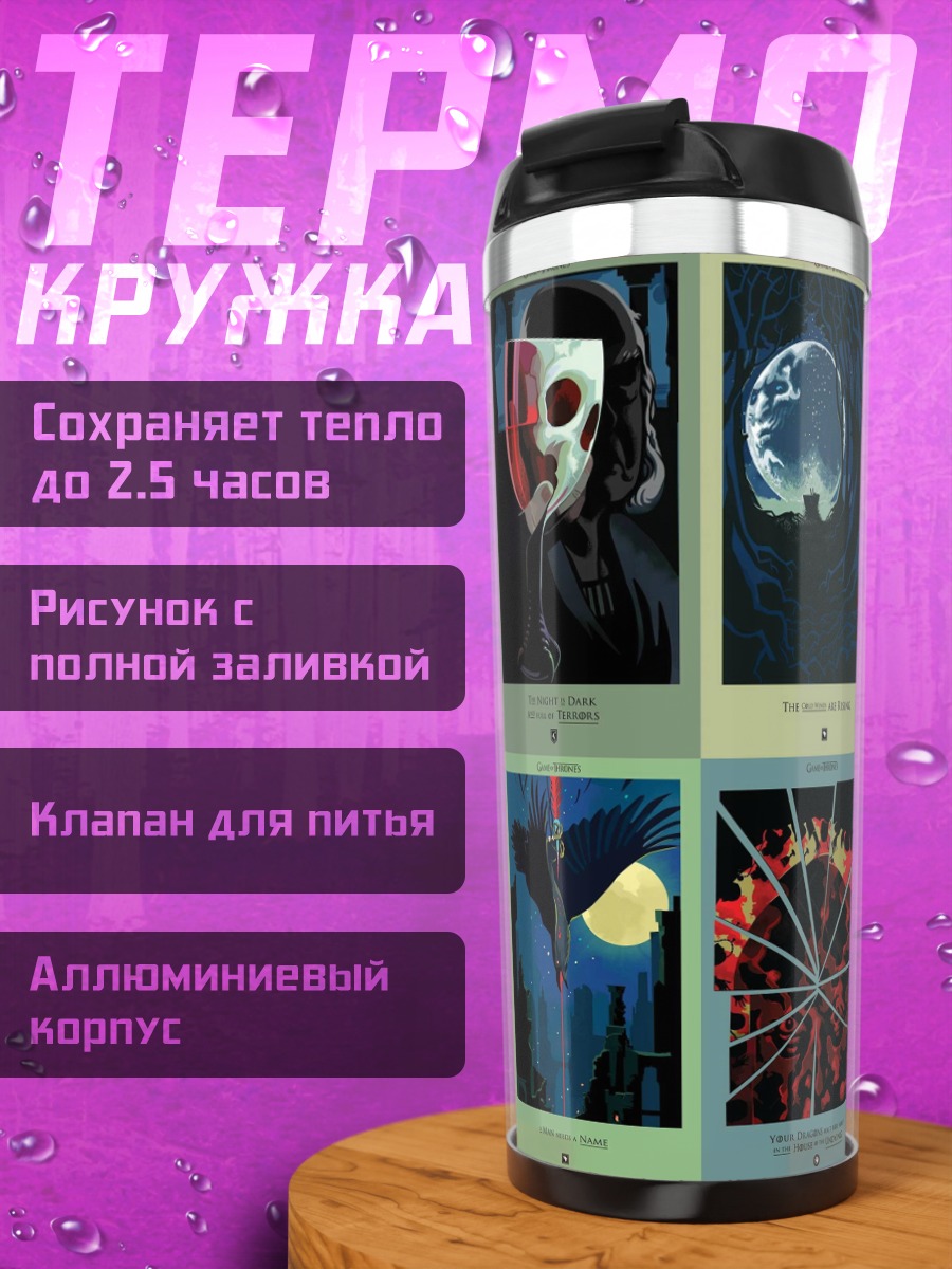 Термокружка Призрачная маска