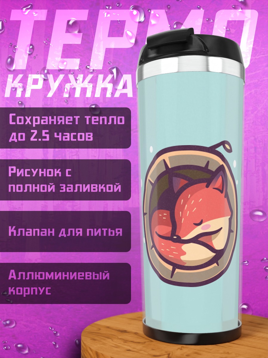 Термокружка Затонувший корабль