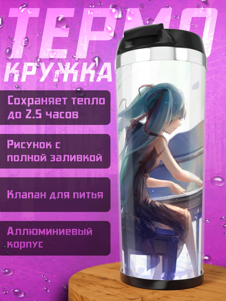 Термокружка Летящий диск