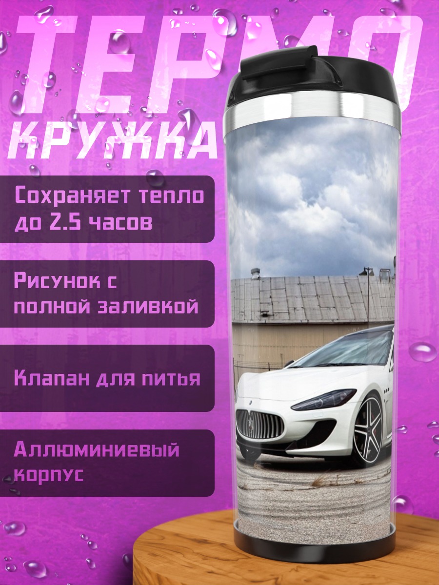 Термокружка Белый Maserati