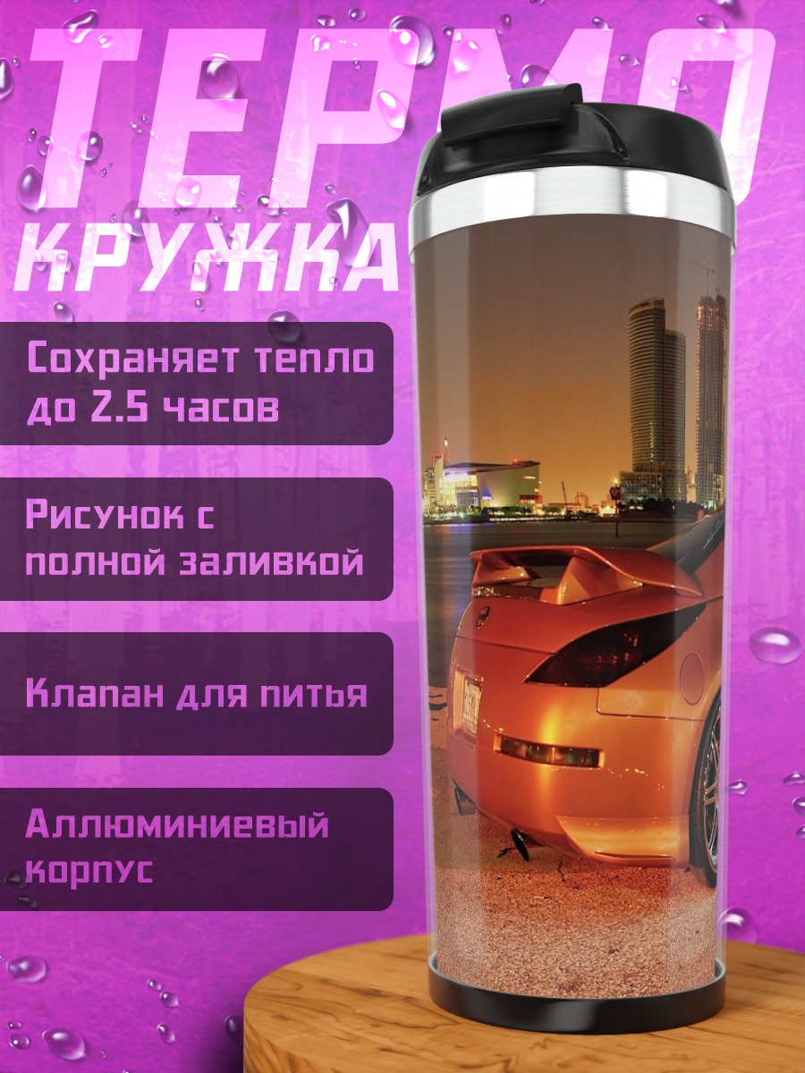 Термокружка Оранжевый спорткар
