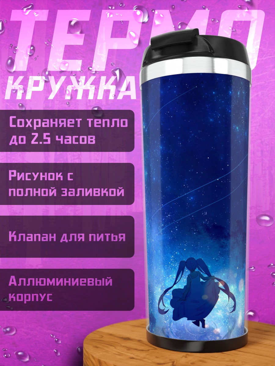 Термокружка Синий космос