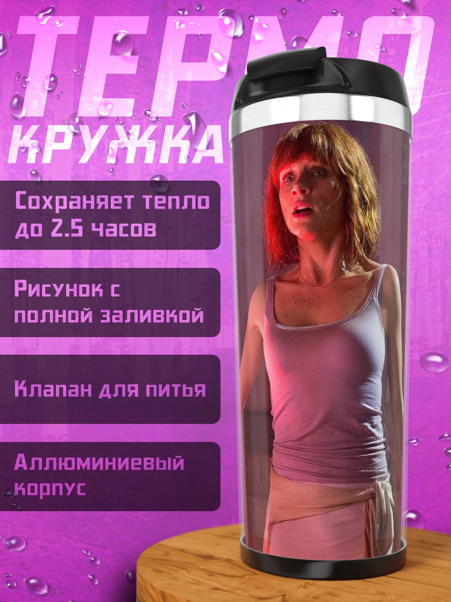 Термокружка Женщина с факелом