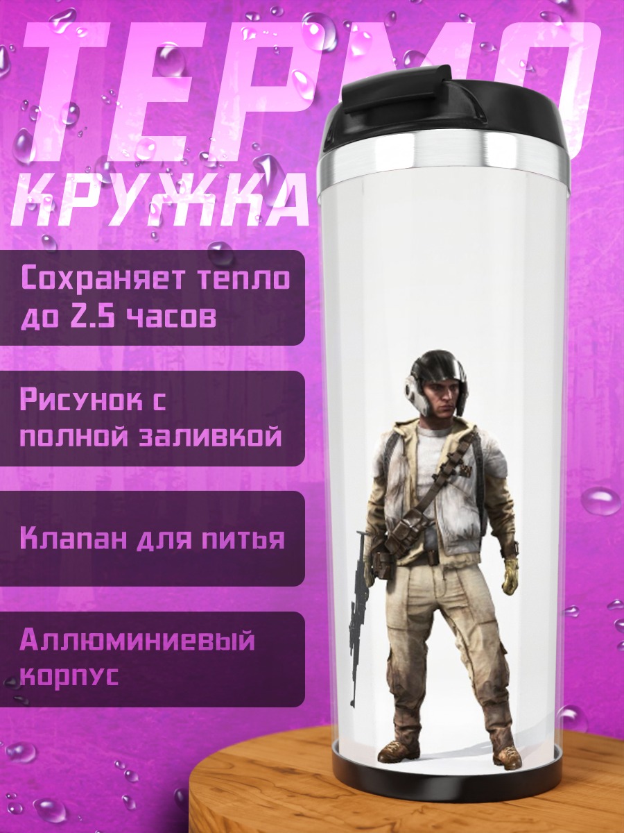 Термокружка солдат с винтовкой