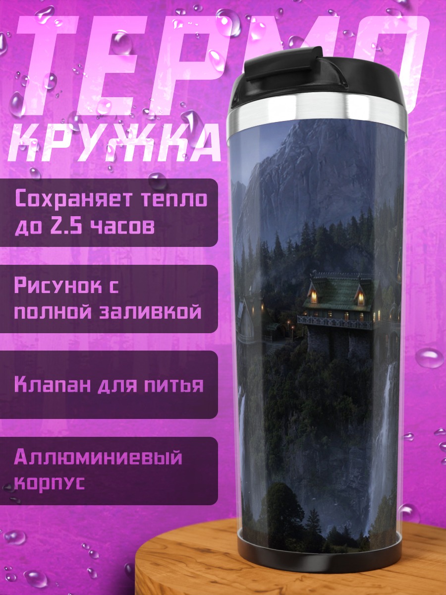 Термокружка горный водопад