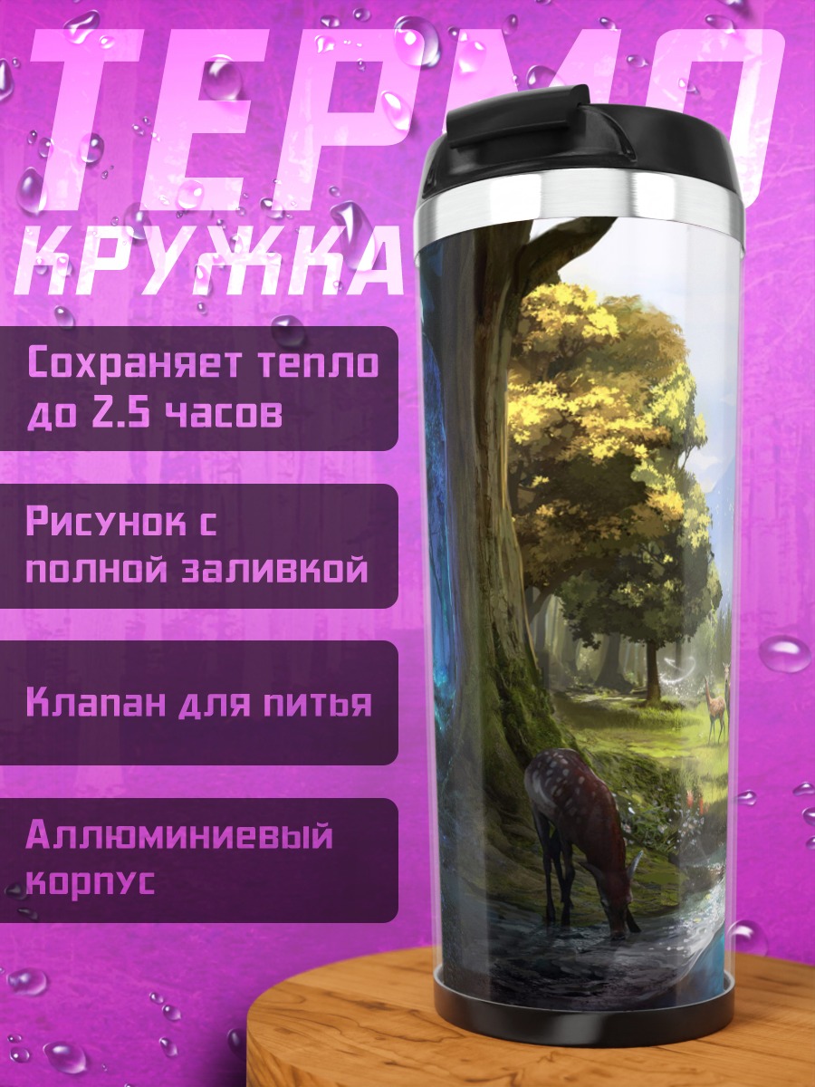 Термокружка лес четырех сезонов