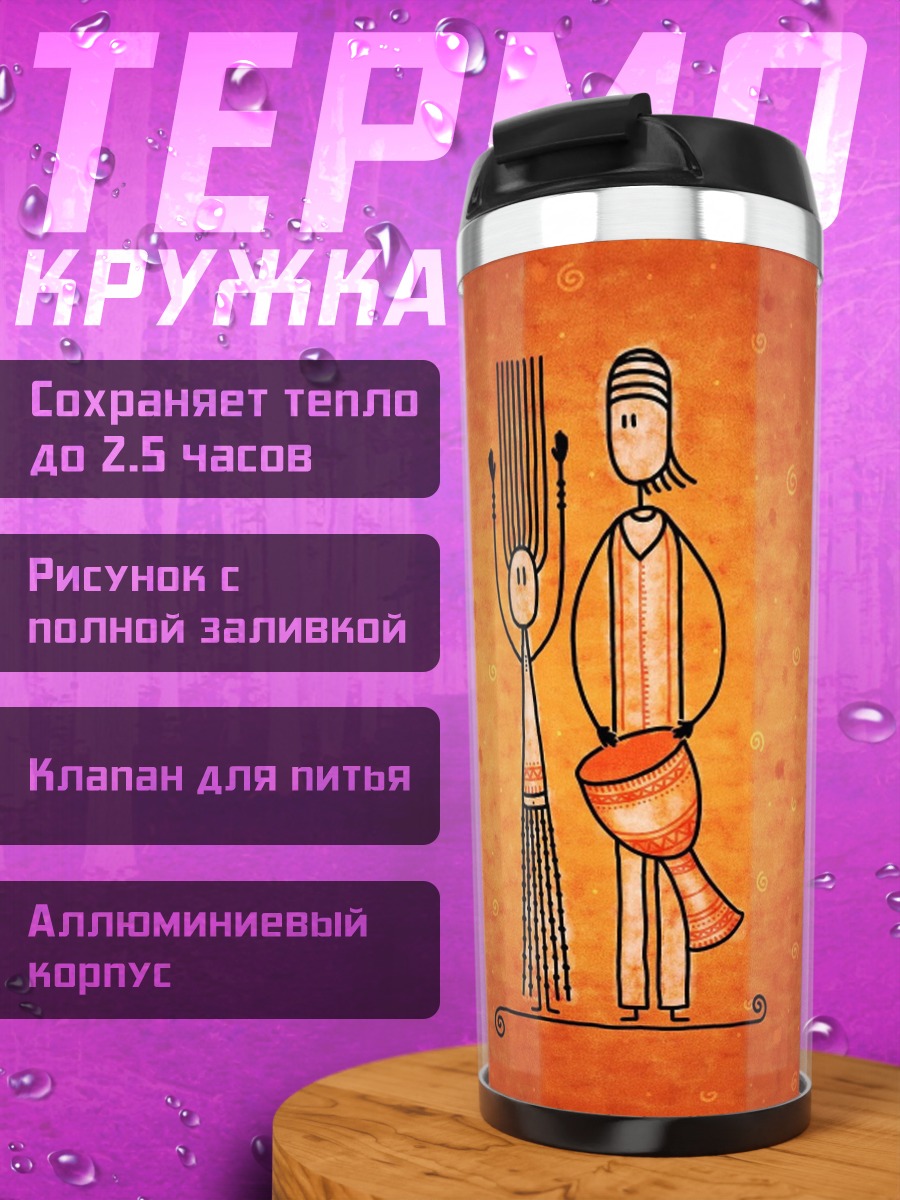 Термокружка африканская пара