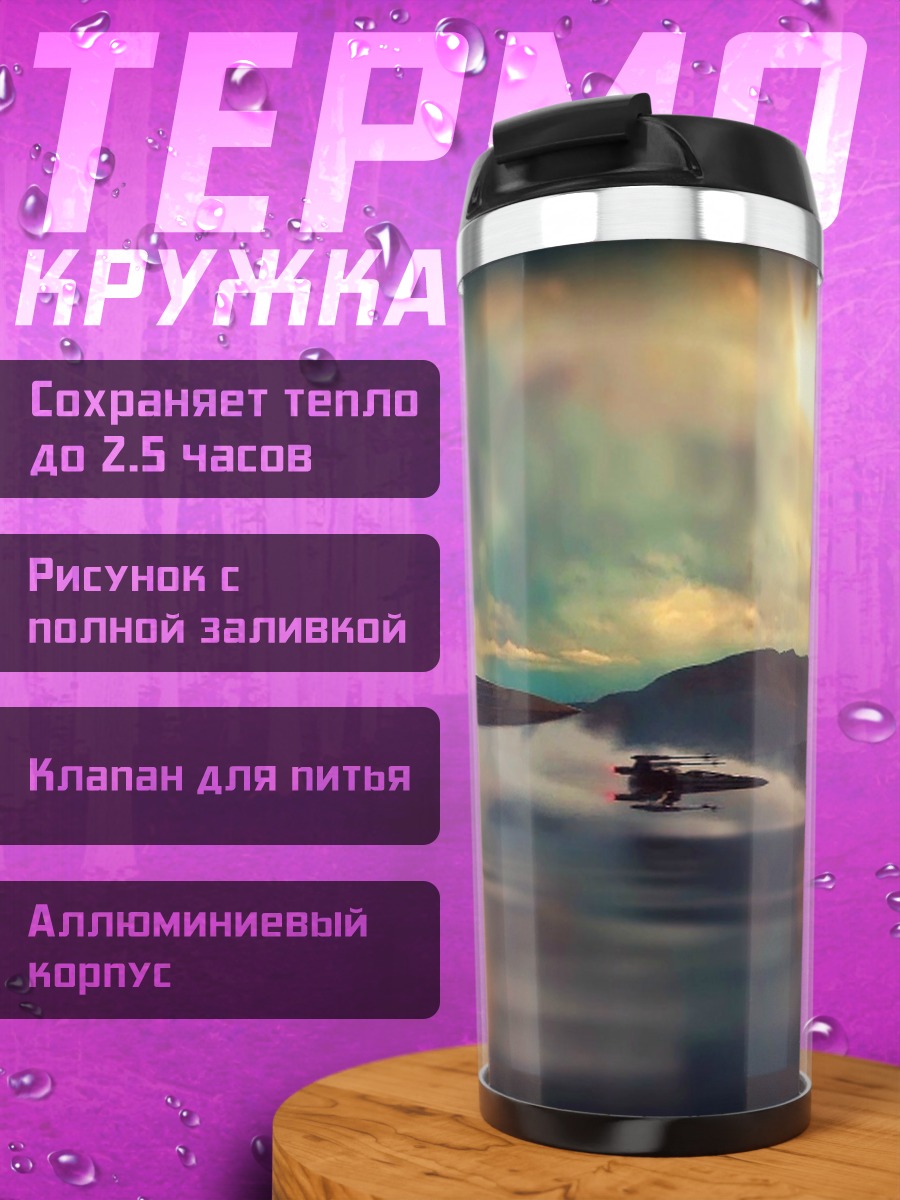 Термокружка Космический корабль в полете